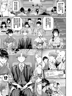 [ぐりえるも] はたちのつどい (COMIC 快楽天 2026年3月号)｜二十岁的聚会 [迟远个人汉化] [DL版]_05_lgmk