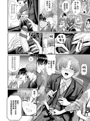 [ぐりえるも] はたちのつどい (COMIC 快楽天 2026年3月号)｜二十岁的聚会 [迟远个人汉化] [DL版]_06_psdb