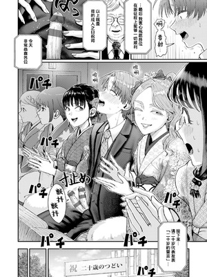 [ぐりえるも] はたちのつどい (COMIC 快楽天 2026年3月号)｜二十岁的聚会 [迟远个人汉化] [DL版]_08_yxjx