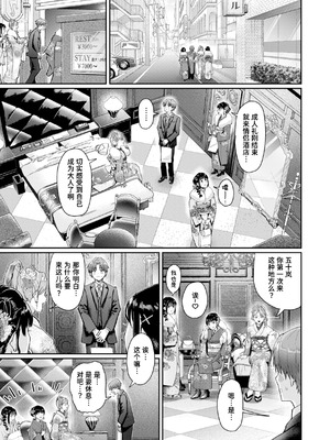[ぐりえるも] はたちのつどい (COMIC 快楽天 2026年3月号)｜二十岁的聚会 [迟远个人汉化] [DL版]_09_ksxl