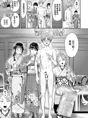 [ぐりえるも] はたちのつどい (COMIC 快楽天 2026年3月号)｜二十岁的聚会 [迟远个人汉化] [DL版]_13_imsg