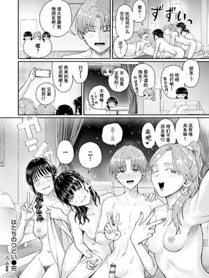 [ぐりえるも] はたちのつどい (COMIC 快楽天 2026年3月号)｜二十岁的聚会 [迟远个人汉化] [DL版]_28_akww