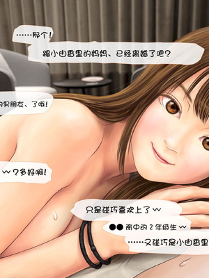 [ミリンコウ] 娘の友人のJ〇に子どもを産んでもらう話 ～実娘・由香里シリーズ続編～ [Lucas. O个人汉化]_039_nemp