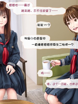 [ミリンコウ] 娘の友人のJ〇に子どもを産んでもらう話 ～実娘・由香里シリーズ続編～ [Lucas. O个人汉化]_164_qhty