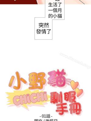 小野貓馴服手冊 1-27話[完結]_CHICHI_01_03