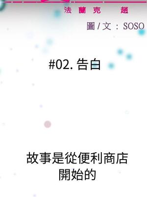 為愛而生 法蘭克趙 1-38話[完結]_FJ_02_04