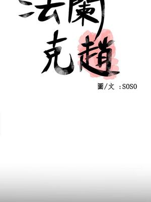 為愛而生 法蘭克趙 1-38話[完結]_FJ_37_01