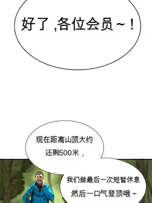 登山協會 1-6話[完結]_001010