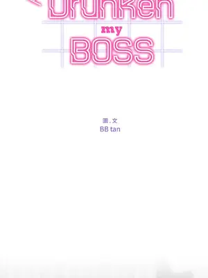 Drunken My Boss 24-47話 第二季完_DMB_024007