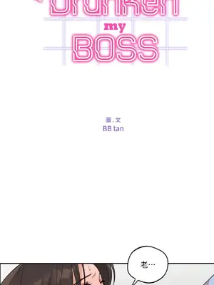 Drunken My Boss 24-47話 第二季完_DMB_026001
