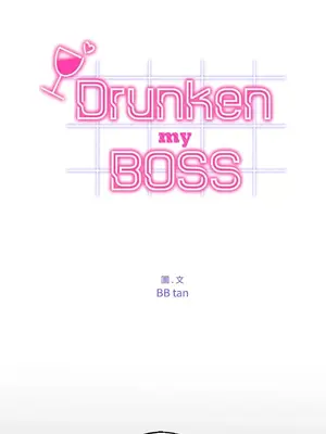 Drunken My Boss 24-47話 第二季完_DMB_027001