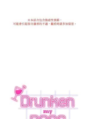 Drunken My Boss 24-47話 第二季完_DMB_032001