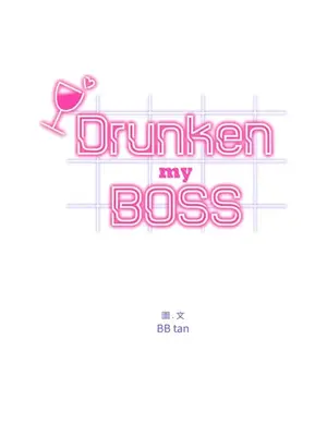 Drunken My Boss 24-47話 第二季完_DMB_035001