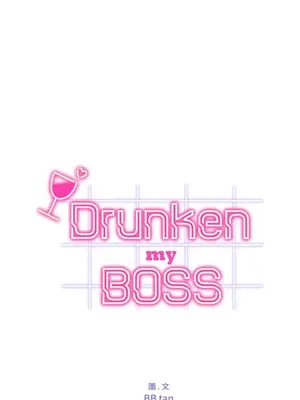 Drunken My Boss 24-47話 第二季完_DMB_036007