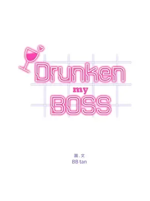 Drunken My Boss 24-47話 第二季完_DMB_039001