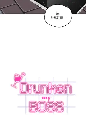 Drunken My Boss 24-47話 第二季完_DMB_044026