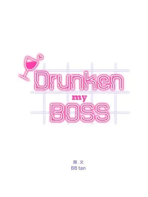 Drunken My Boss 24-47話 第二季完_DMB_045008