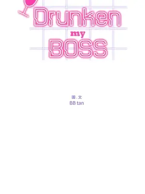 Drunken My Boss 24-47話 第二季完_DMB_047003