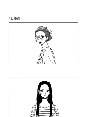 垃圾分類時遇到前女友 15+2話[完結]_001002