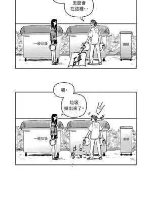 垃圾分類時遇到前女友 15+2話[完結]_001003