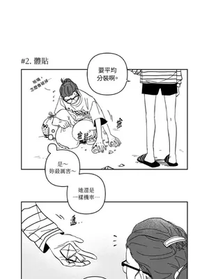垃圾分類時遇到前女友 15+2話[完結]_001004