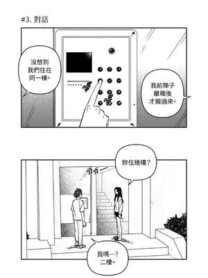 垃圾分類時遇到前女友 15+2話[完結]_001006