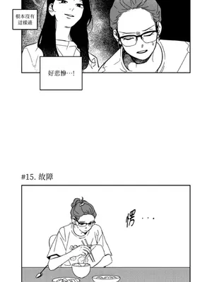 垃圾分類時遇到前女友 15+2話[完結]_001028