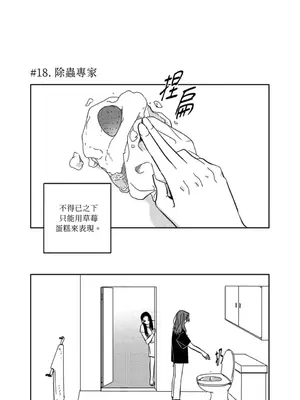 垃圾分類時遇到前女友 15+2話[完結]_001034