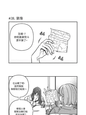 垃圾分類時遇到前女友 15+2話[完結]_003002