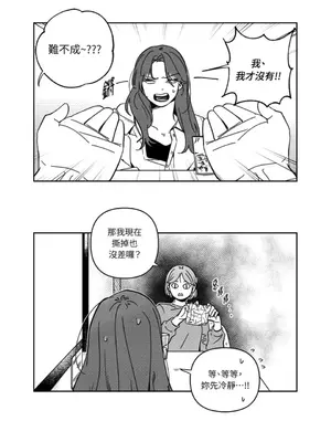垃圾分類時遇到前女友 15+2話[完結]_003003
