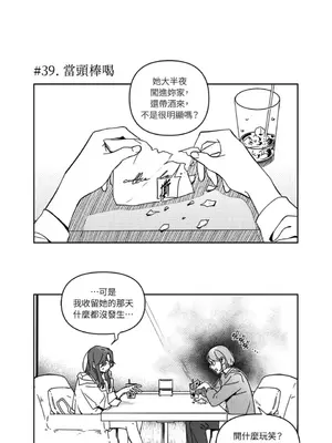 垃圾分類時遇到前女友 15+2話[完結]_003004