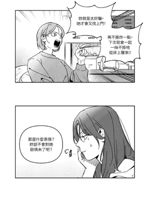 垃圾分類時遇到前女友 15+2話[完結]_003005