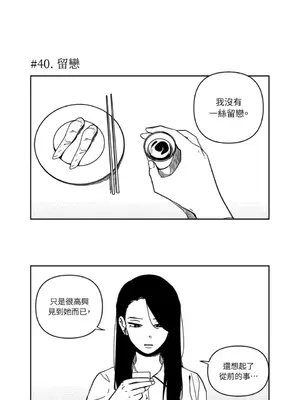 垃圾分類時遇到前女友 15+2話[完結]_003006