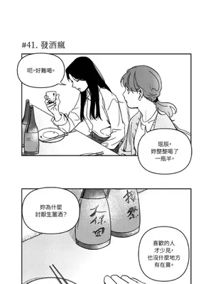 垃圾分類時遇到前女友 15+2話[完結]_003008