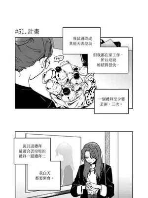 垃圾分類時遇到前女友 15+2話[完結]_003028