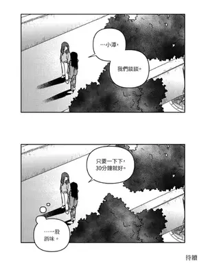 垃圾分類時遇到前女友 15+2話[完結]_003035