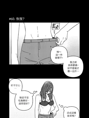 垃圾分類時遇到前女友 15+2話[完結]_004012