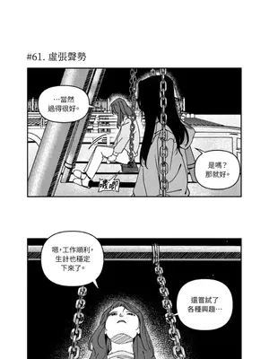 垃圾分類時遇到前女友 15+2話[完結]_004014