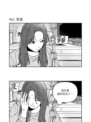 垃圾分類時遇到前女友 15+2話[完結]_004016