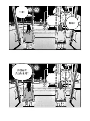 垃圾分類時遇到前女友 15+2話[完結]_004031