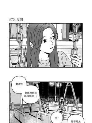 垃圾分類時遇到前女友 15+2話[完結]_004032