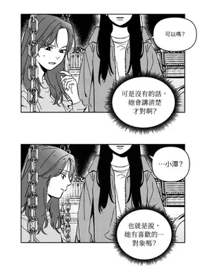 垃圾分類時遇到前女友 15+2話[完結]_004037