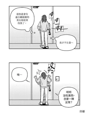 垃圾分類時遇到前女友 15+2話[完結]_004039