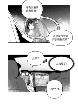 垃圾分類時遇到前女友 15+2話[完結]_006019