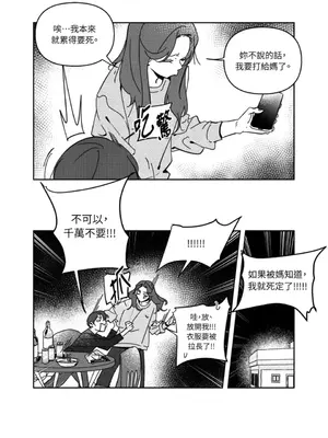 垃圾分類時遇到前女友 15+2話[完結]_006025