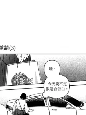 垃圾分類時遇到前女友 15+2話[完結]_008038