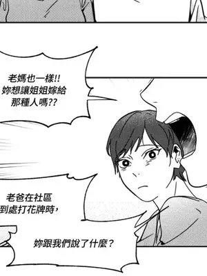 垃圾分類時遇到前女友 15+2話[完結]_008078