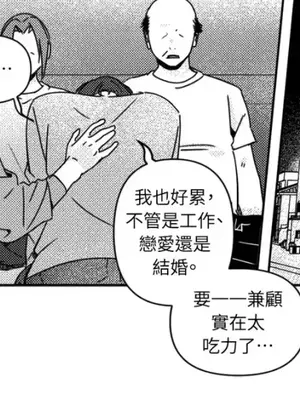 垃圾分類時遇到前女友 15+2話[完結]_008091