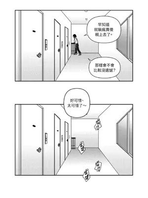 垃圾分類時遇到前女友 15+2話[完結]_009025