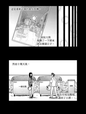 垃圾分類時遇到前女友 15+2話[完結]_010009